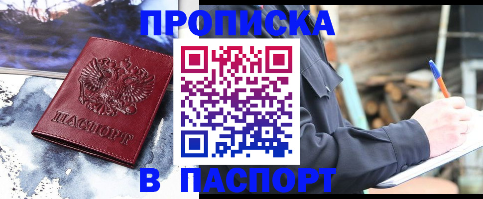 прописка ребенка в Закаменске