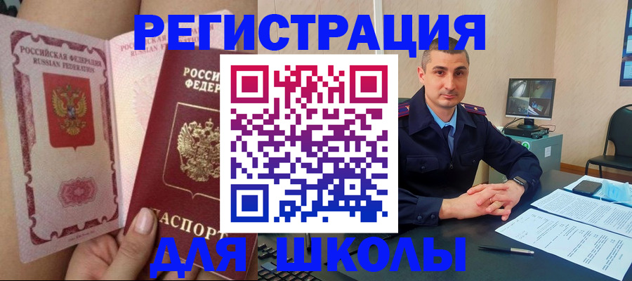 прописка в Закаменске