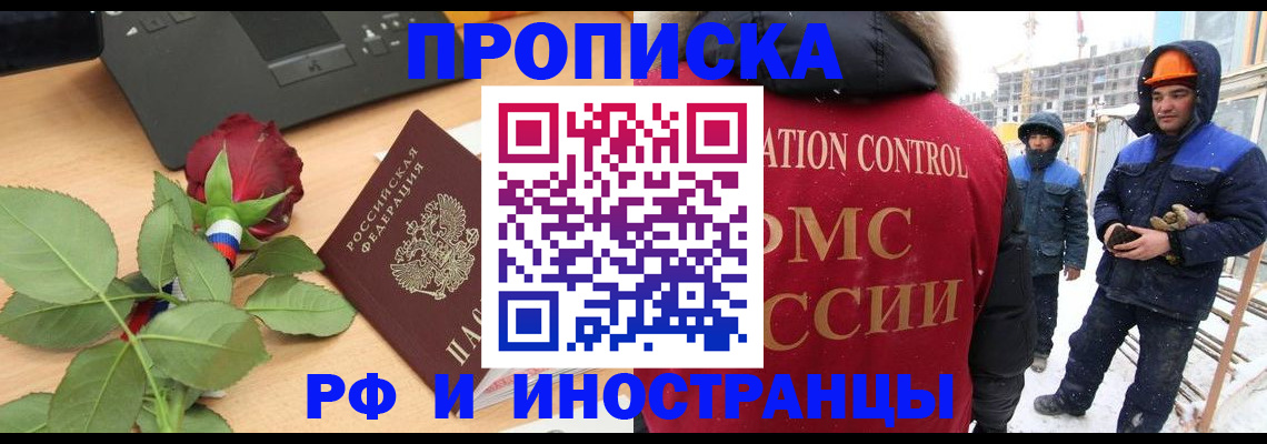 временная регистрация в Закаменске