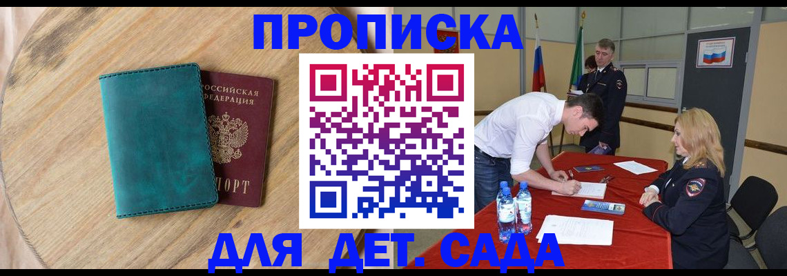 прописка в квартире в Закаменске