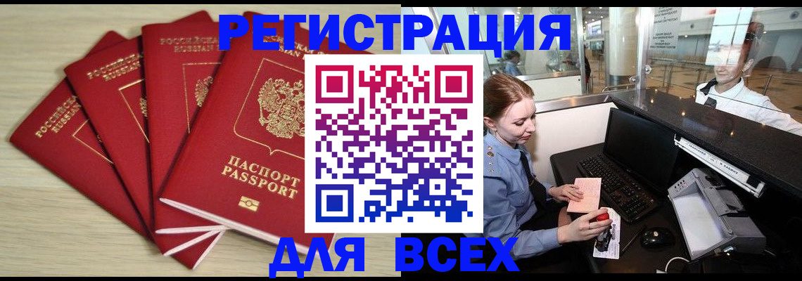 временная регистрация гарантия в Закаменске