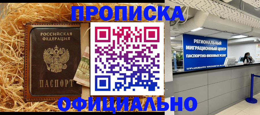 временная регистрация поиск в Закаменске