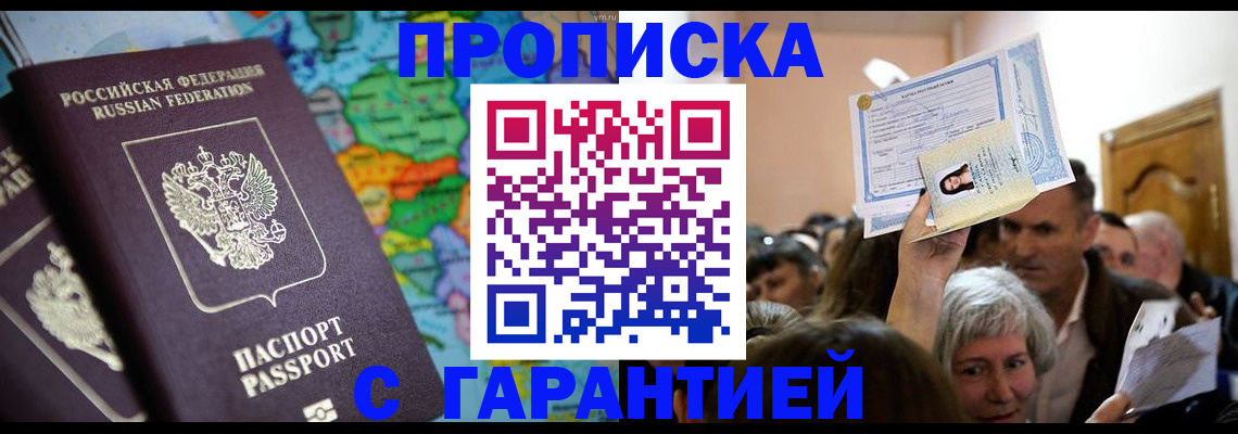 прописка законно в Закаменске